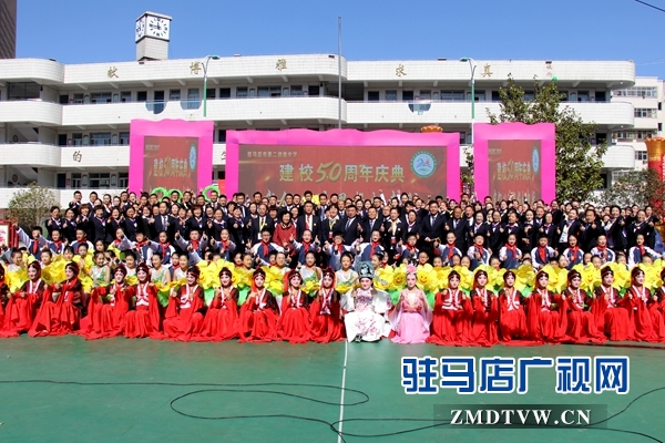 驻马店市第二初级中学喜迎建校50周年