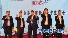 茅台集团新品茅台不老酒落地驻马店 举行首场大型签约会