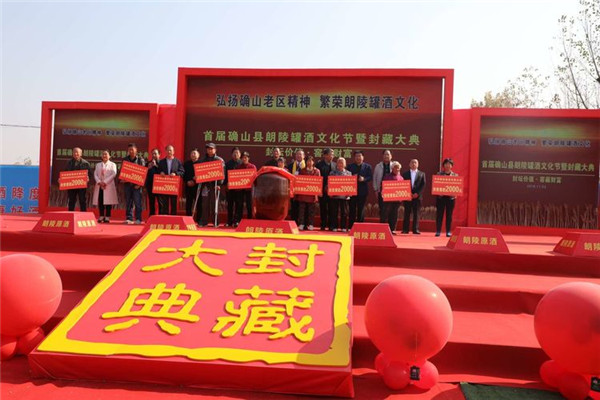 首届朗陵罐酒文化节暨2018封藏大典上一坛朗陵老酒拍出116万元！