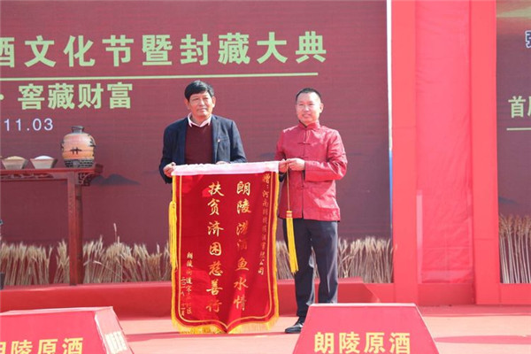 首届朗陵罐酒文化节暨2018封藏大典上一坛朗陵老酒拍出116万元！