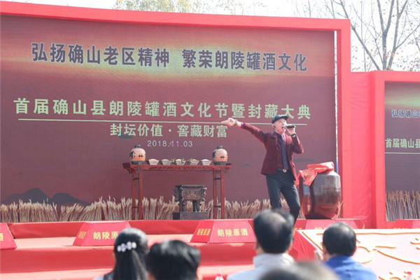 首届朗陵罐酒文化节暨2018封藏大典上一坛朗陵老酒拍出116万元！