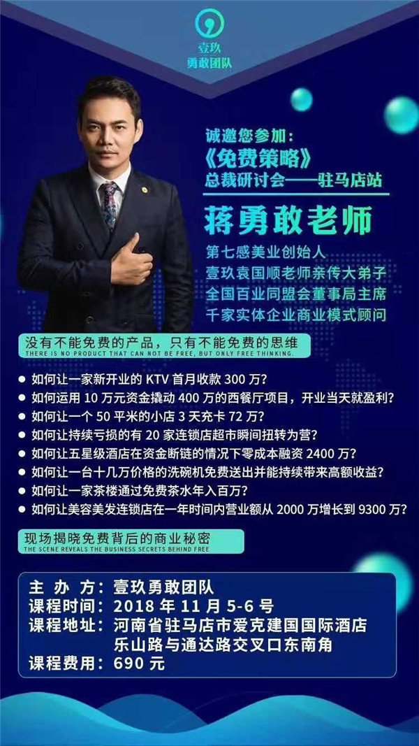 壹玖第1753期《免费策略》总裁研讨班成功落地 实战源导师与驻马店企业家共话模式商机 