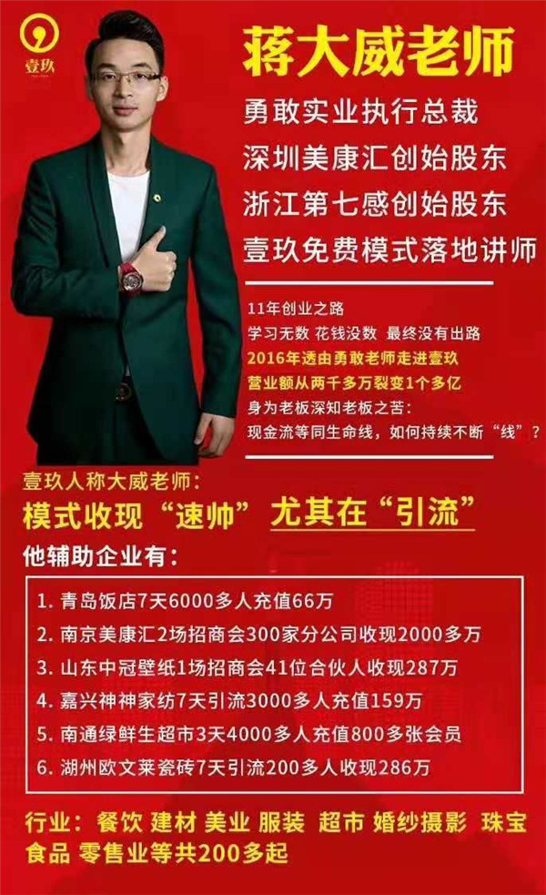 壹玖第1753期《免费策略》总裁研讨班成功落地 实战源导师与驻马店企业家共话模式商机 