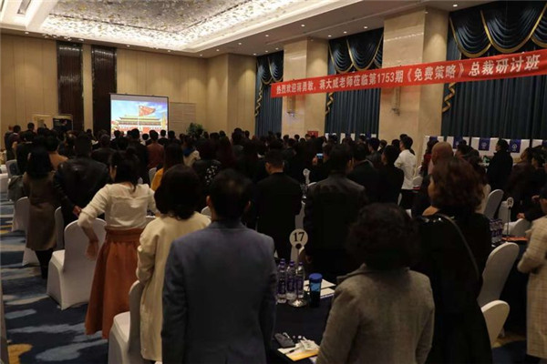 壹玖第1753期《免费策略》总裁研讨班成功落地 实战源导师与驻马店企业家共话模式商机 