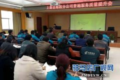 上蔡县分公司开展培训备战“双十一”