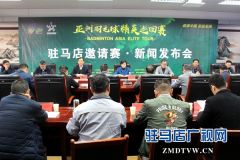 亚洲羽毛球精英巡回赛将于11月24日在驻马店正式开赛