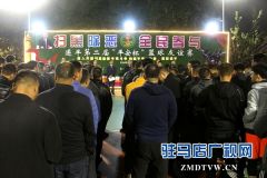 遂平县举办第二届“平安杯”篮球友谊赛助威扫黑除恶