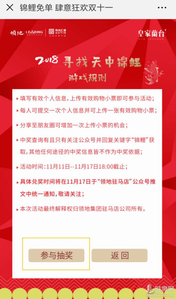 天中锦鲤H5活动11月14日第四批次锦鲤名单来啦 