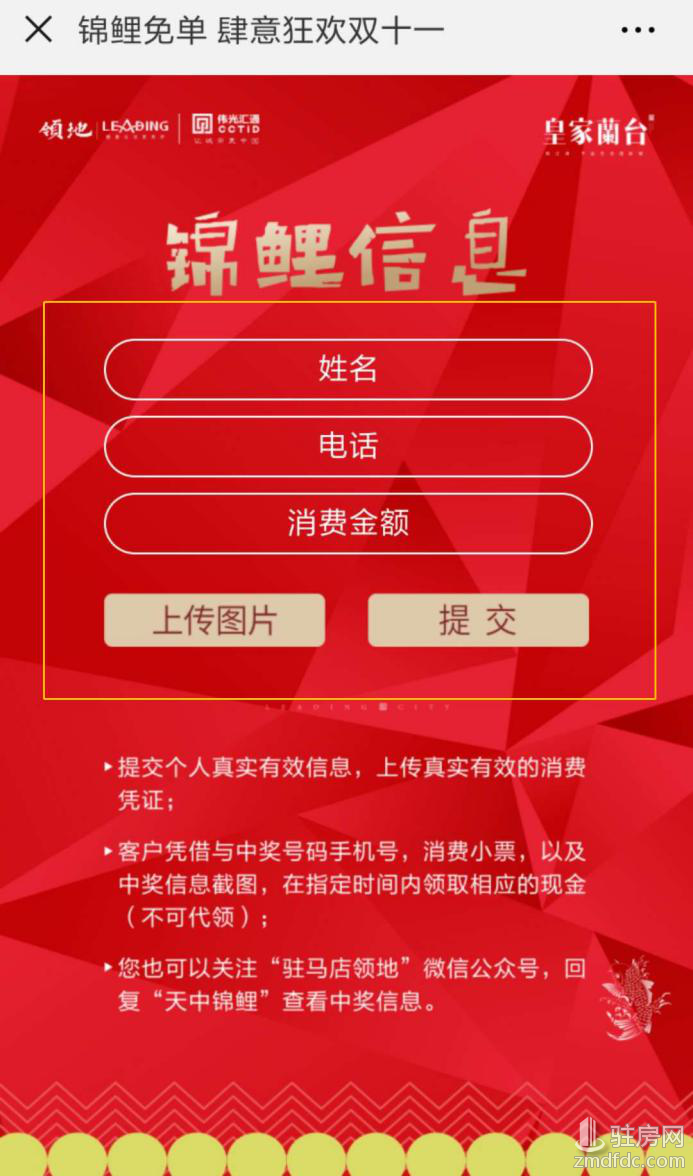 天中锦鲤H5活动11月14日第四批次锦鲤名单来啦 