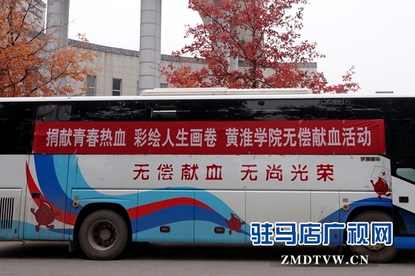 黄淮千名学子参与无偿献血共度世界学生日