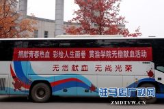黄淮千名学子参与无偿献血共度世界学生日
