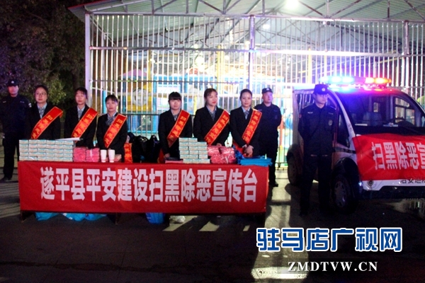 【新闻媒体扫黑除恶走基层系列报道】遂平：创新宣传形式 营造扫黑除恶专项斗争浓厚氛围