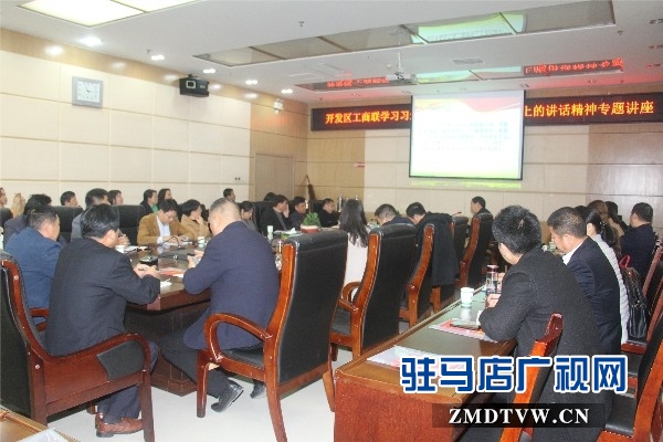 开发区工商联组织召开学习习近平在民营企业座谈会上的讲话精神座谈会