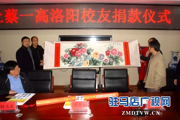 上蔡一高举行洛阳校友捐款仪式