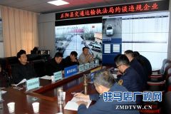正阳县交通运输执法局集中约谈违规运输企业