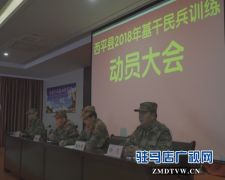西平县加强2018年基干民兵军事训练