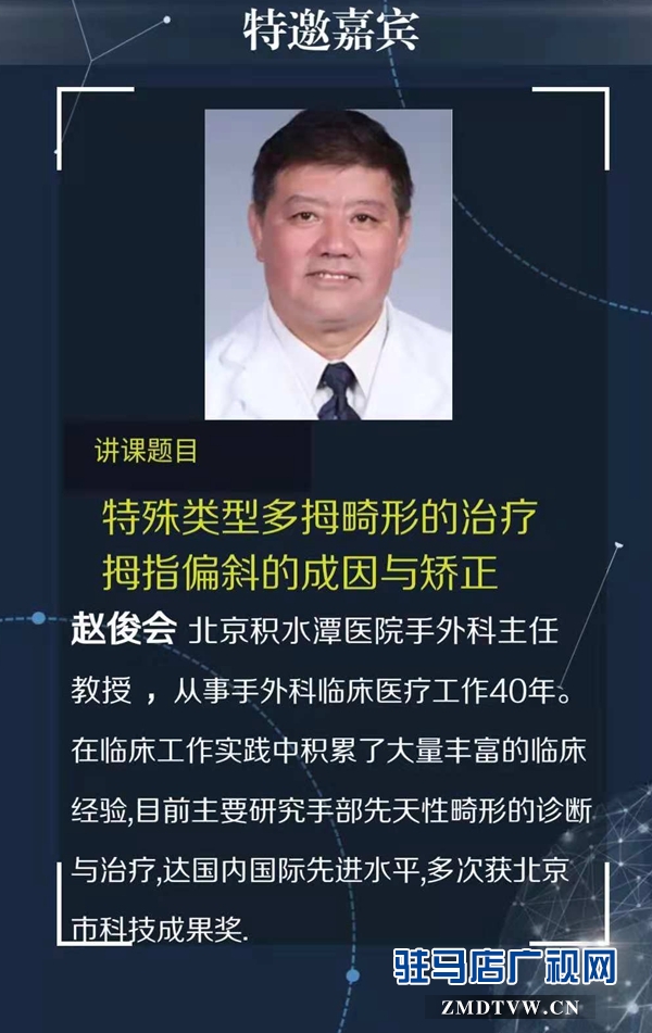 驻马店市医学会矫形整形学专业委员会成立大会将于12月1日召开