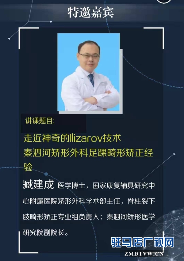 驻马店市医学会矫形整形学专业委员会成立大会将于12月1日召开