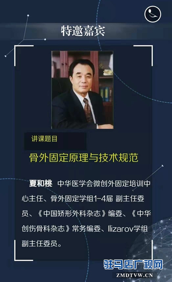 驻马店市医学会矫形整形学专业委员会成立大会将于12月1日召开