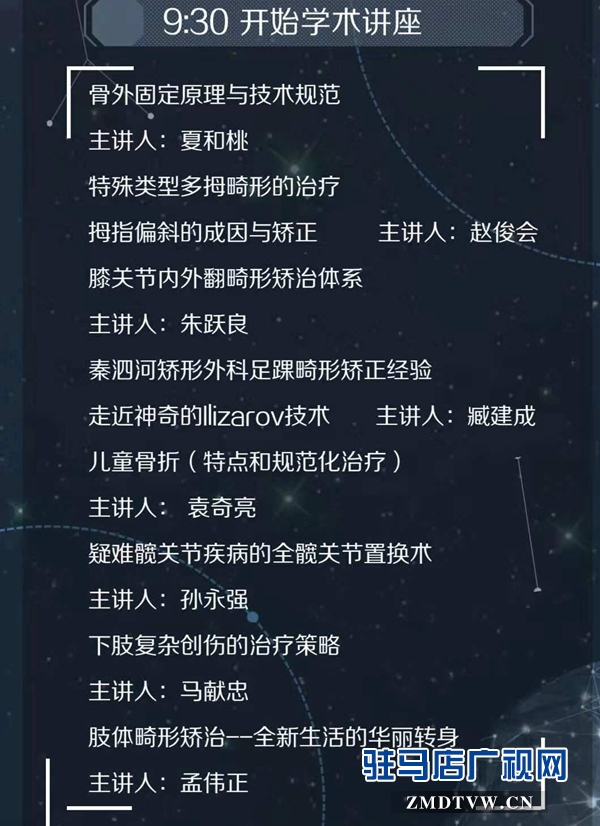 驻马店市医学会矫形整形学专业委员会成立大会将于12月1日召开