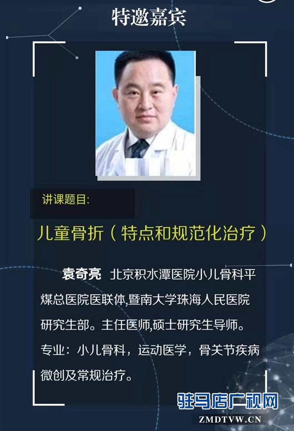 驻马店市医学会矫形整形学专业委员会成立大会将于12月1日召开