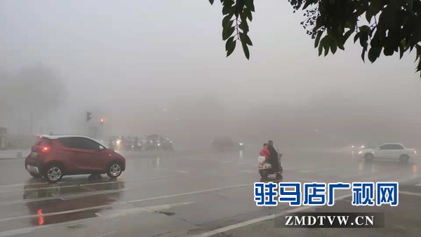 驻马店市气象台发布霾橙色预警 中心城区大雾锁城