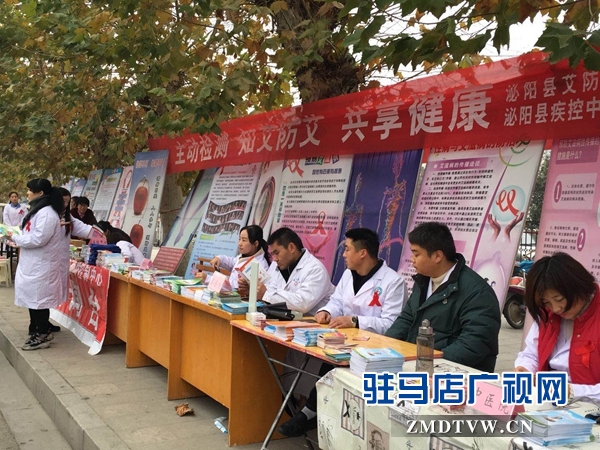 泌阳县举行第31个“世界艾滋病日”宣传活动