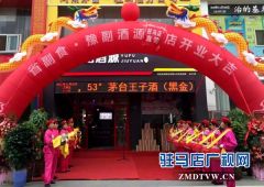 河南豫副酒源直营店在驻马店落地 带你体验一站式购物
