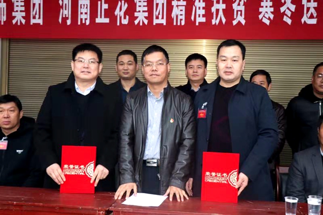  驻马店市青年商会爱心企业寒冬送温暖