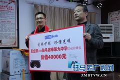 驻马店市第九中学学子获赠六十台护眼仪