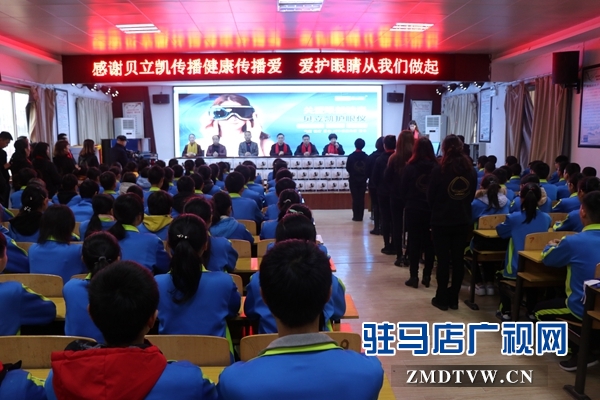 驻马店市第九中学学子获赠六十台护眼仪 