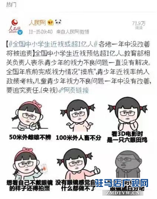 驻马店眼科医院开展近视防控进校园公益活动