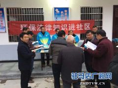 平舆县环保局举办环保法律宣传活动