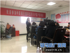  中原银行驻马店分行西平支行成功举办高端客户答谢会