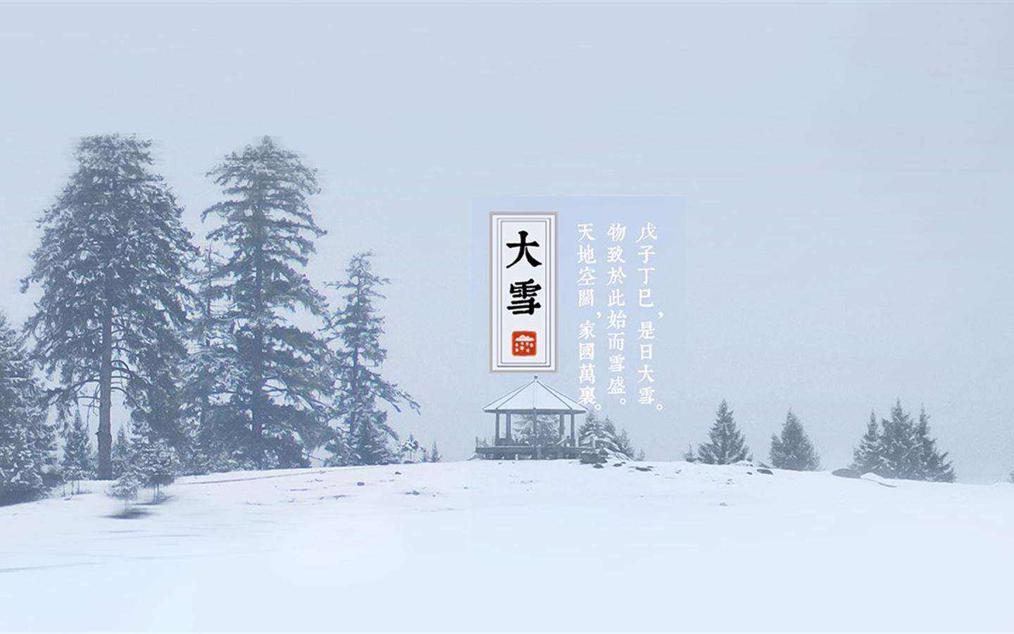 大雪时节 注意防寒保暖
