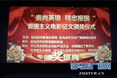  “崇尚英雄  精忠报国”爱国主义电影征文颁奖仪式举行