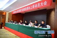 上蔡县国土绿化提速行动动员大会召开