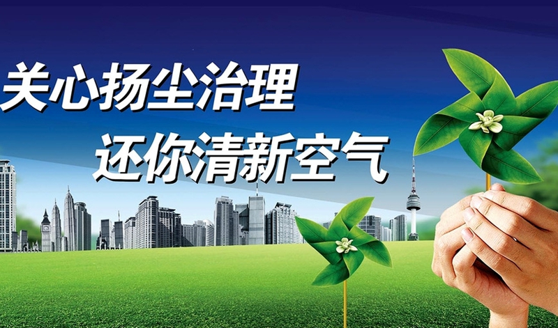 驻马店市城建系统安全生产和扬尘治理工作推进会召开