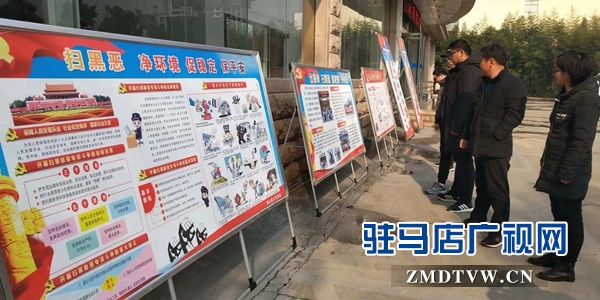 确山：以群众喜闻乐见的方式普及开展好扫黑除恶宣传活动