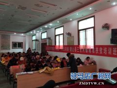确山县三里河街道举办精准扶贫培训班
