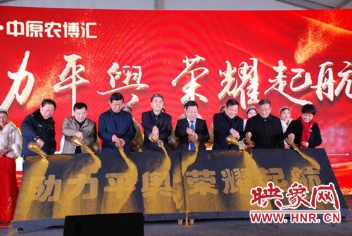 中原农博汇“助力平舆 荣耀起航”启动仪式举行