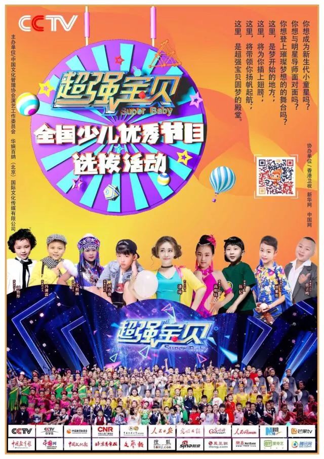 首届银丰杯《超强宝贝》驻马店赛区少儿春晚即将举行