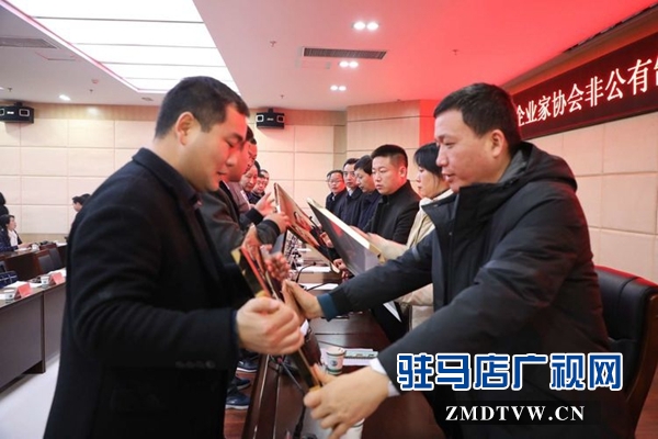 驻马店企业家协会召开非公有制企业党支部集中成立大会