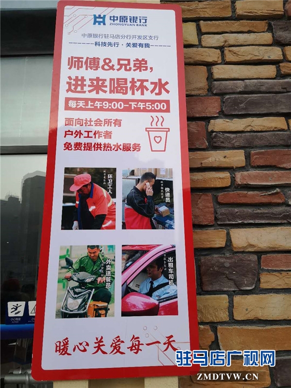中原银行驻马店分行全辖范围内推广环卫工人爱心休息站