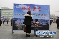 确山县举办“庆祝改革开放40周年”赵大军摄影作品展