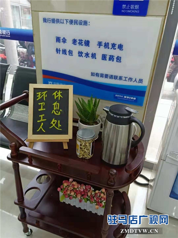 中原银行驻马店分行全辖范围内推广环卫工人爱心休息站