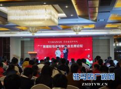 首届驻马店市学生会主席论坛成功举办