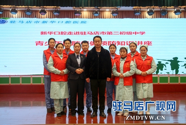 青少年口腔保健预防知识讲座走进驻马店市二中