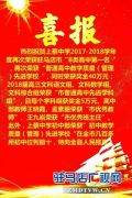 喜报！上蔡中学高中部再次荣获驻马店市B类高中第一名