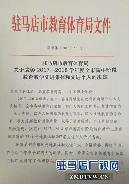喜报！上蔡中学高中部再次荣获驻马店市B类高中第一名